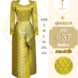 ชุดเดรส ความยาว 45 นิ้ว