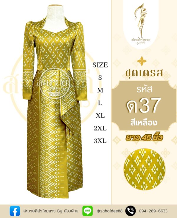ชุดเดรส ความยาว 45 นิ้ว
