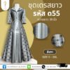 ชุดเดรส ผ้าไหมตัดสำเร็จ