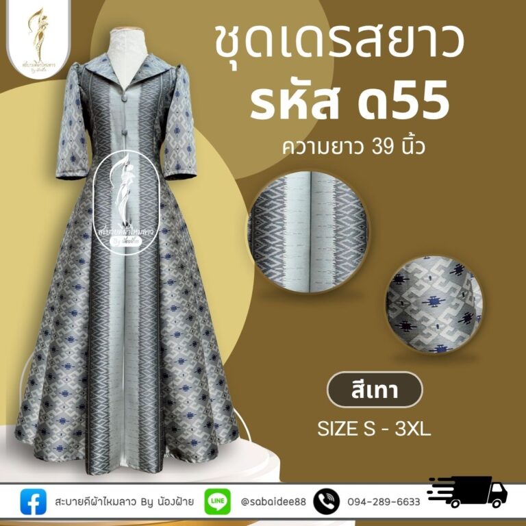 ชุดเดรส ผ้าไหมตัดสำเร็จ