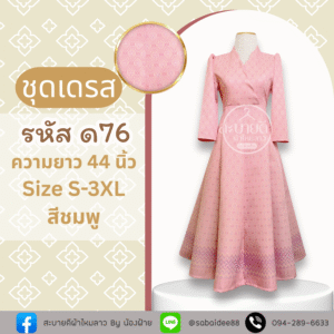 ชุดเดรส