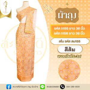 ผ้าถุง + สไบ ผ้าไหมทอลาย