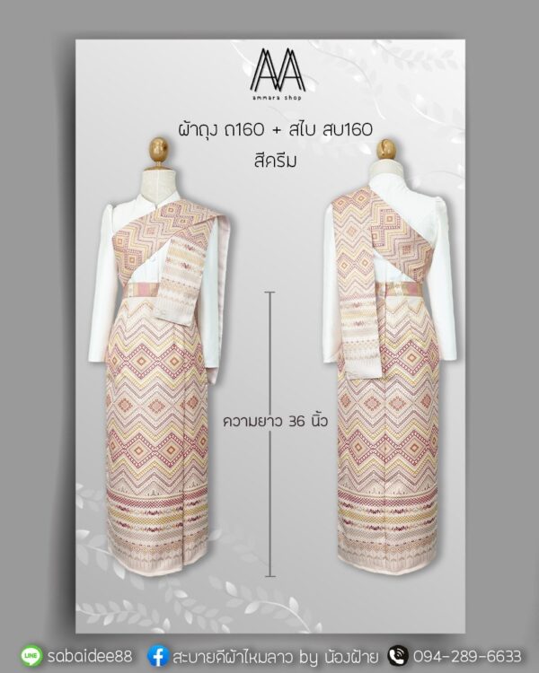 ผ้าถุง + สไบ ผ้าไหมทอลาย