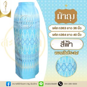 ผ้าถุงผ้าไหมทอลาย