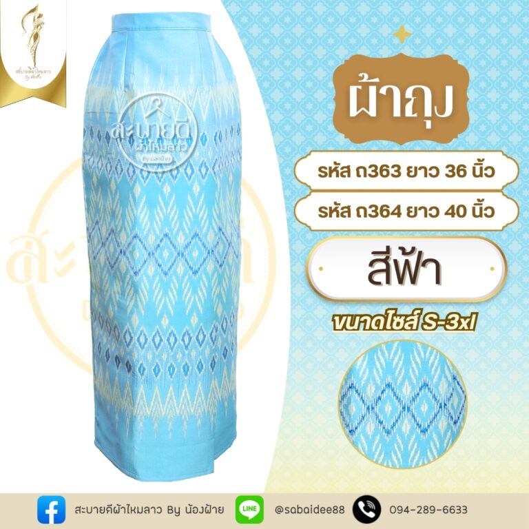 ผ้าถุงผ้าไหมทอลาย