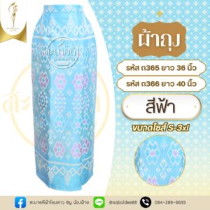 ผ้าถุงทอลาย