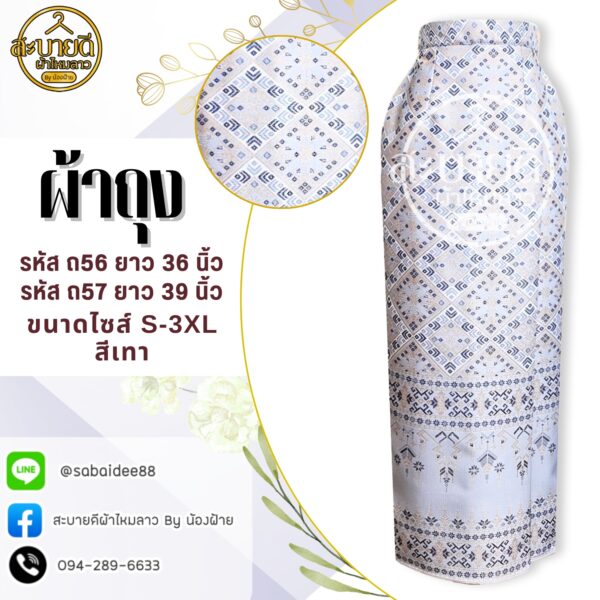 ผ้าถุงผ้าไหมตัดสำเร็จ ทอลายแพรวา