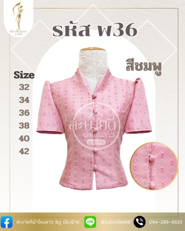 เสื้อผ้าไหมทอลาย