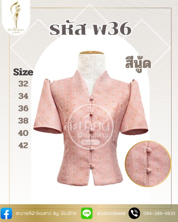 เสื้อผ้าไหมทอลาย