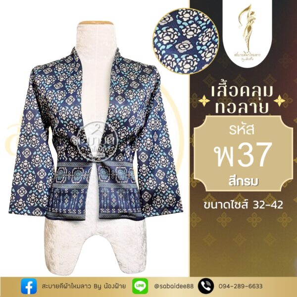 เสื้อคลุมผ้าไหมทอลาย
