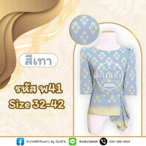 เสื้อผ้าไหมทอลาย