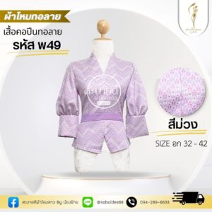 เสื้อคอปีนทอลาย