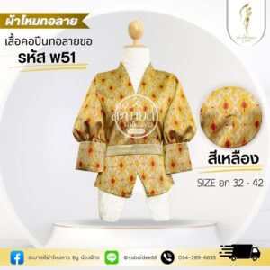เสื้อคอปีนทอลายขอแขนยาว เสื้อไหมทอลาย