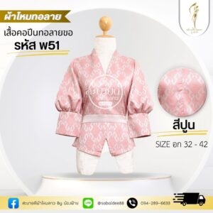 เสื้อคอปีนทอลายขอแขนยาว เสื้อไหมทอลาย