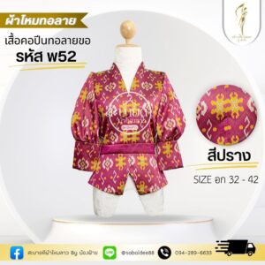 เสื้อคอปีนทอลายขอแขนยาว เสื้อไหมทอลาย