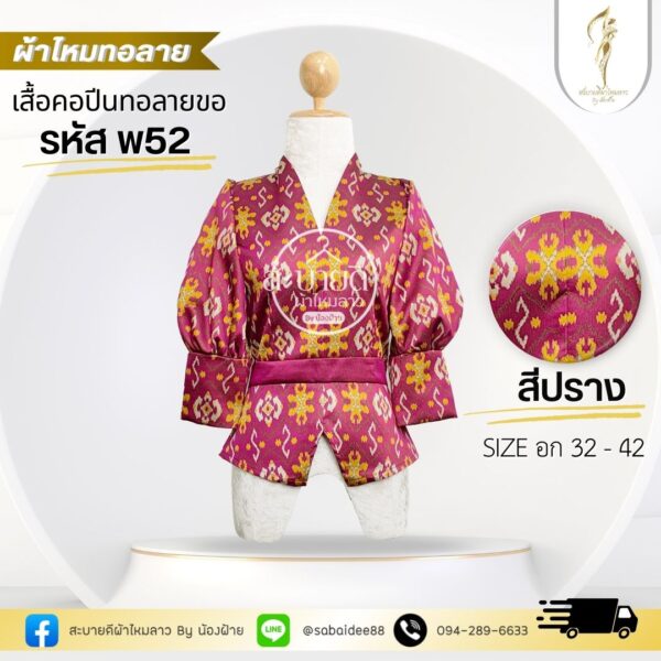 เสื้อคอปีนทอลายขอแขนยาว เสื้อไหมทอลาย