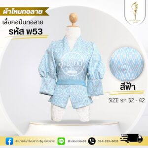 เสื้อคอปีนทอลายแขนยาว เสื้อไหมทอลาย