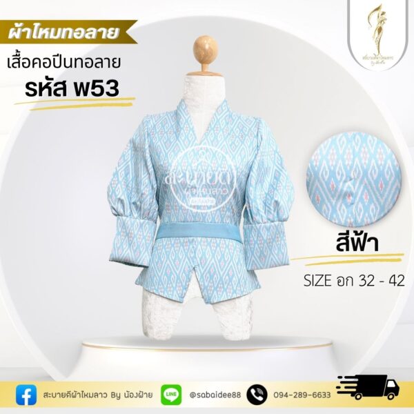 เสื้อคอปีนทอลายแขนยาว เสื้อไหมทอลาย