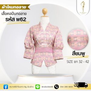 เสื้อคอปีนทอลายแขนยาว เสื้อไหมทอลาย