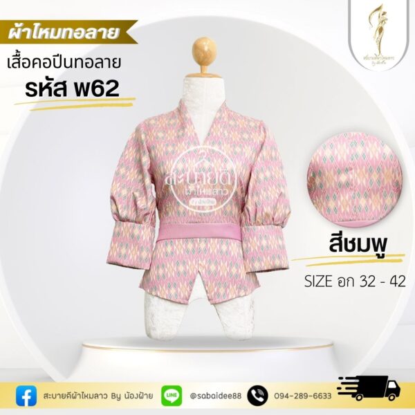 เสื้อคอปีนทอลายแขนยาว เสื้อไหมทอลาย