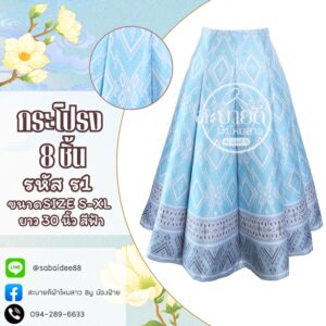 กระโปรง 8 ชิ้น