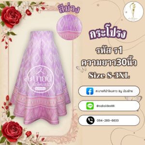 กระโปรง 8 ชิ้น