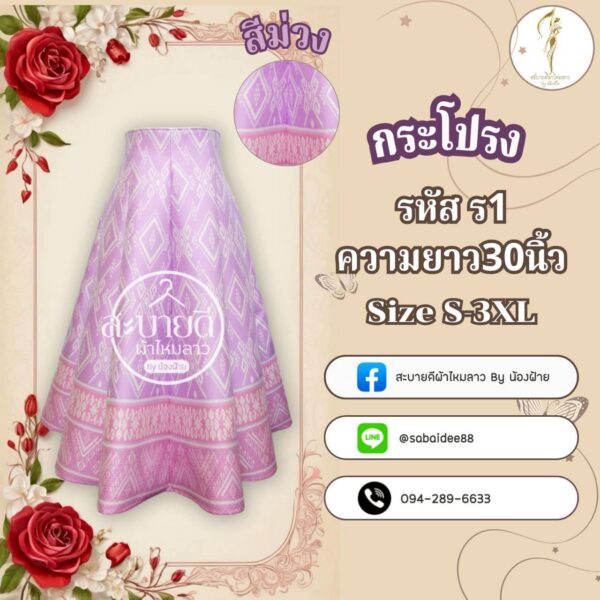 กระโปรง 8 ชิ้น