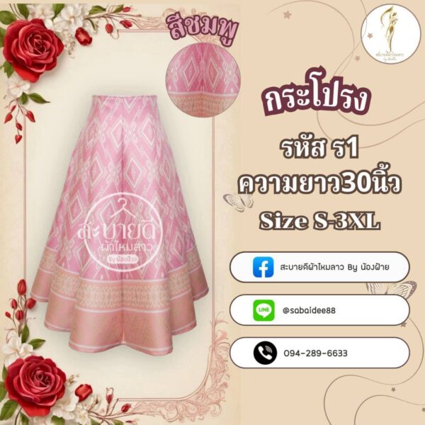 กระโปรง 8 ชิ้น