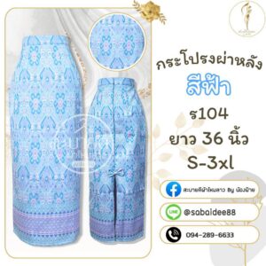 กระโปรงผ่าหลัง แต่งโบว์