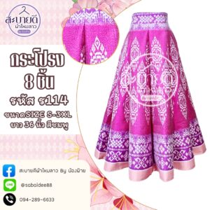 กระโปรง 8 ชิ้น