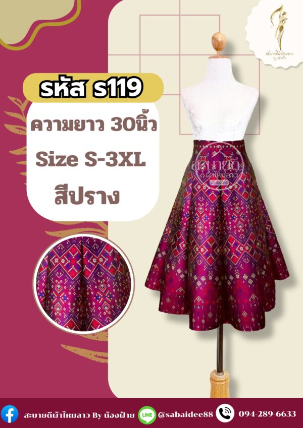 กระโปรง 8 ชิ้น