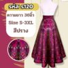 กระโปรง 8 ชิ้น