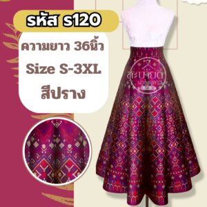 กระโปรง 8 ชิ้น