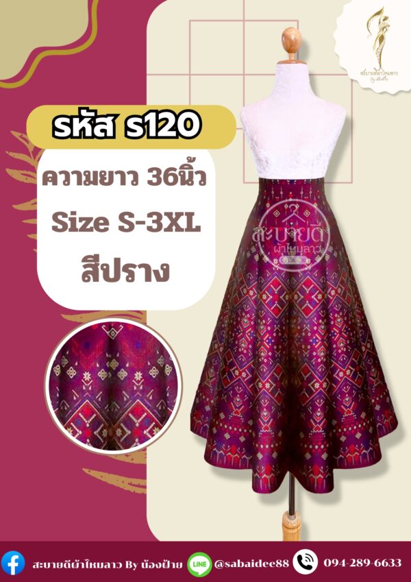 กระโปรง 8 ชิ้น