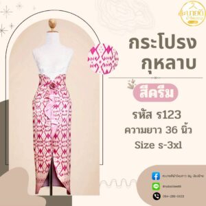 กระโปรงกุหลาบ