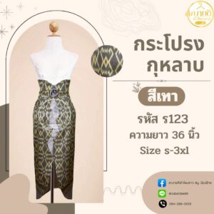 กระโปรงกุหลาบ