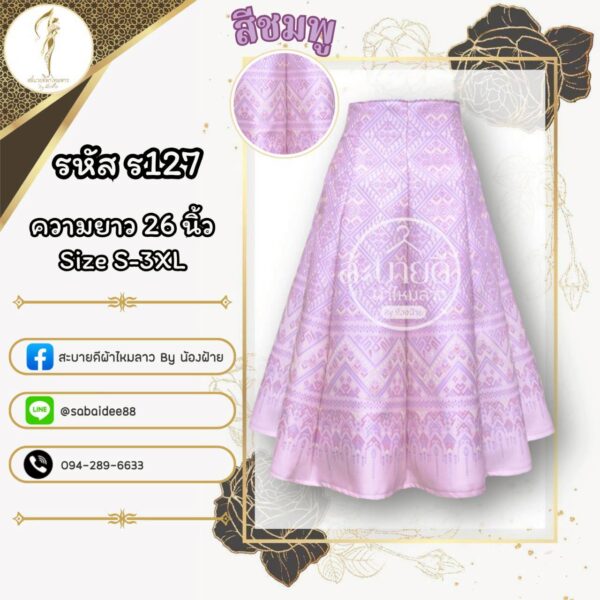 กระโปรง 8 ชิ้น