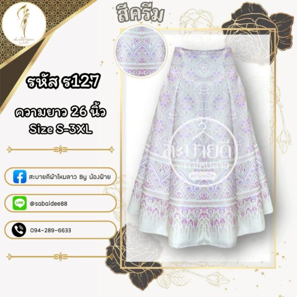 กระโปรง 8 ชิ้น