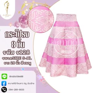 กระโปรง 8 ชิ้น