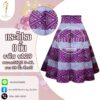 กระโปรง 8 ชิ้น