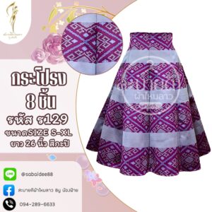 กระโปรง 8 ชิ้น