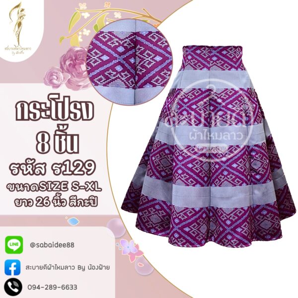 กระโปรง 8 ชิ้น
