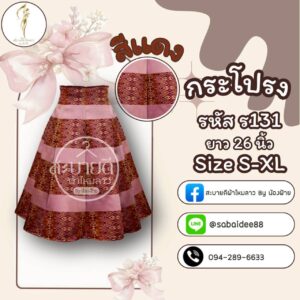 กระโปรง 8 ชิ้น
