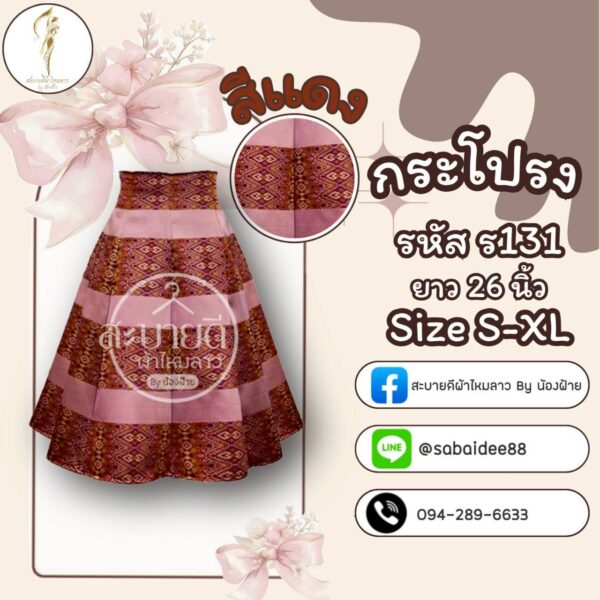 กระโปรง 8 ชิ้น