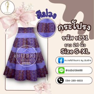 กระโปรง 8 ชิ้น
