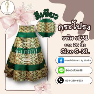 กระโปรง 8 ชิ้น