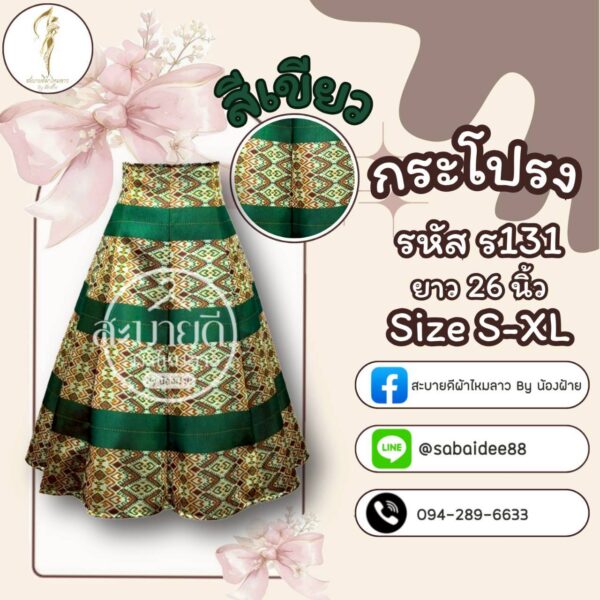 กระโปรง 8 ชิ้น