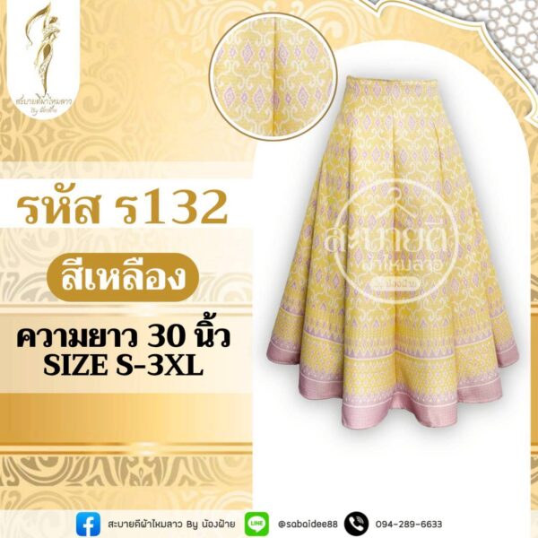 กระโปรง8ชิ้น