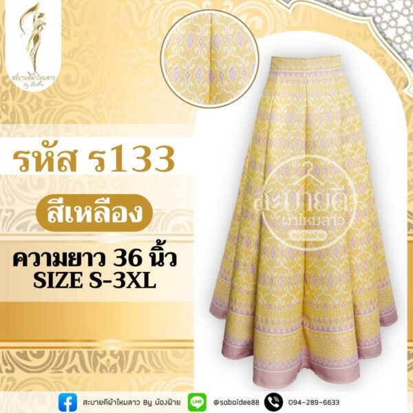 กระโปรง8ชิ้น