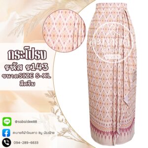 กระโปรงผ้าไหม แต่งชายข้าง